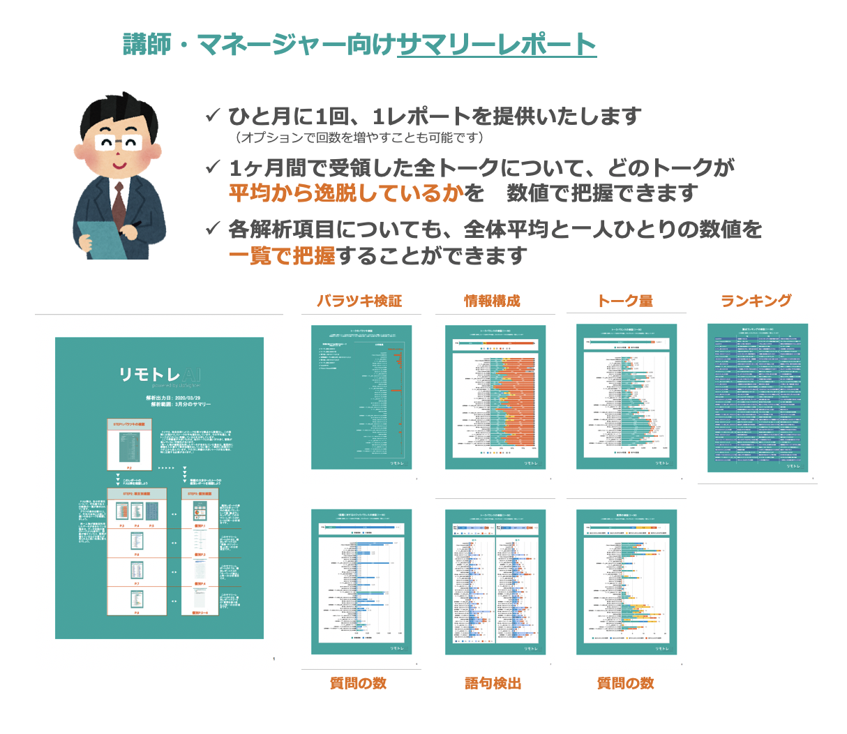 講師・マネージャー向けサマリーレポート